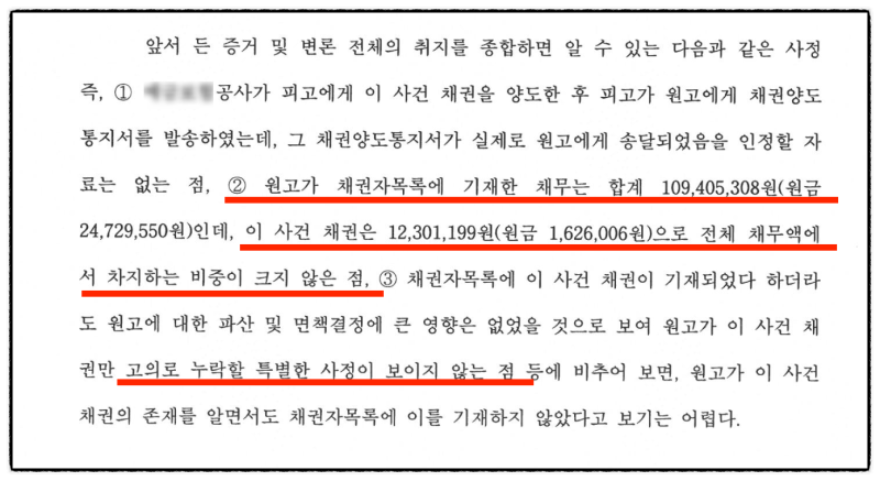파산 면책 후 지급명령, 채권자 목록에 없어도 해결(청구이의 승소 사례) 관련 이미지 5