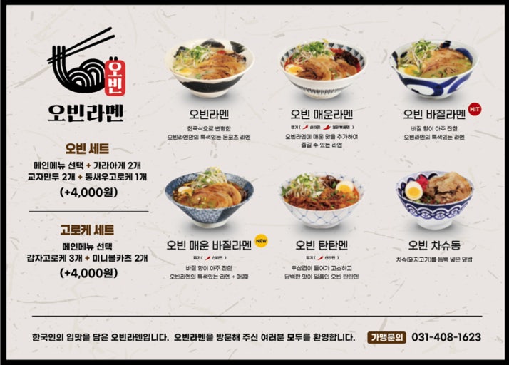 오빈라멘 본점 사진 3