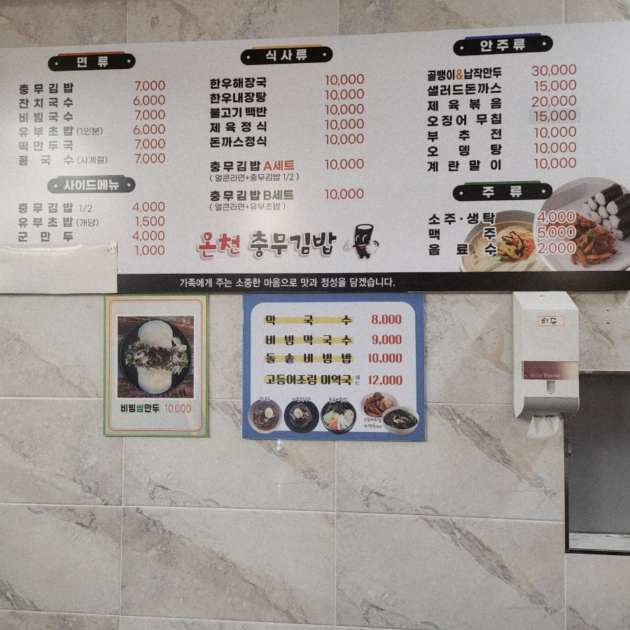 온천충무김밥 사진 6