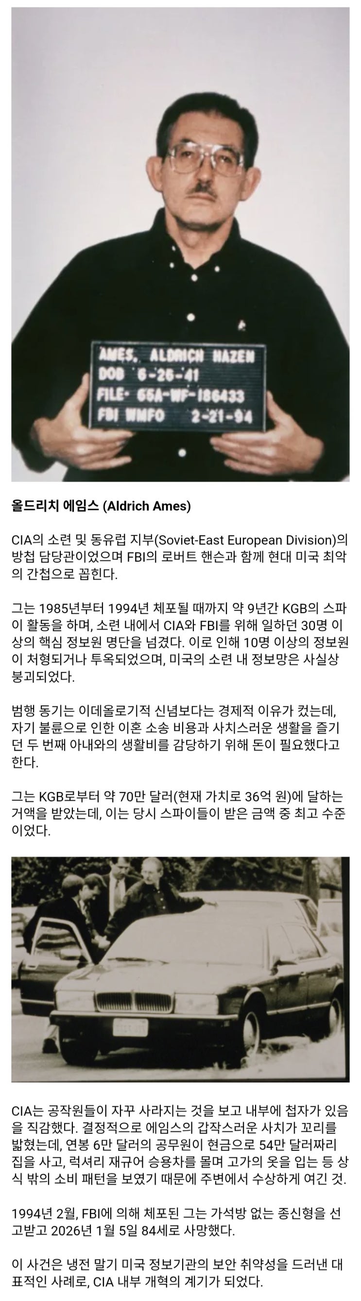  며칠 전 죽은 미국 최악의 간첩 중 한명