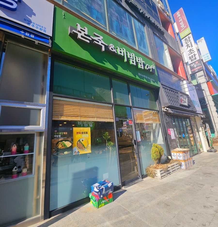 본죽&비빔밥cafe 광주운남점 사진 2