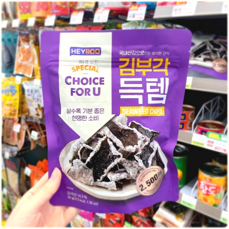  김부각 추천 CU 편의점 과자 맥주 안주 김부각 칼로리