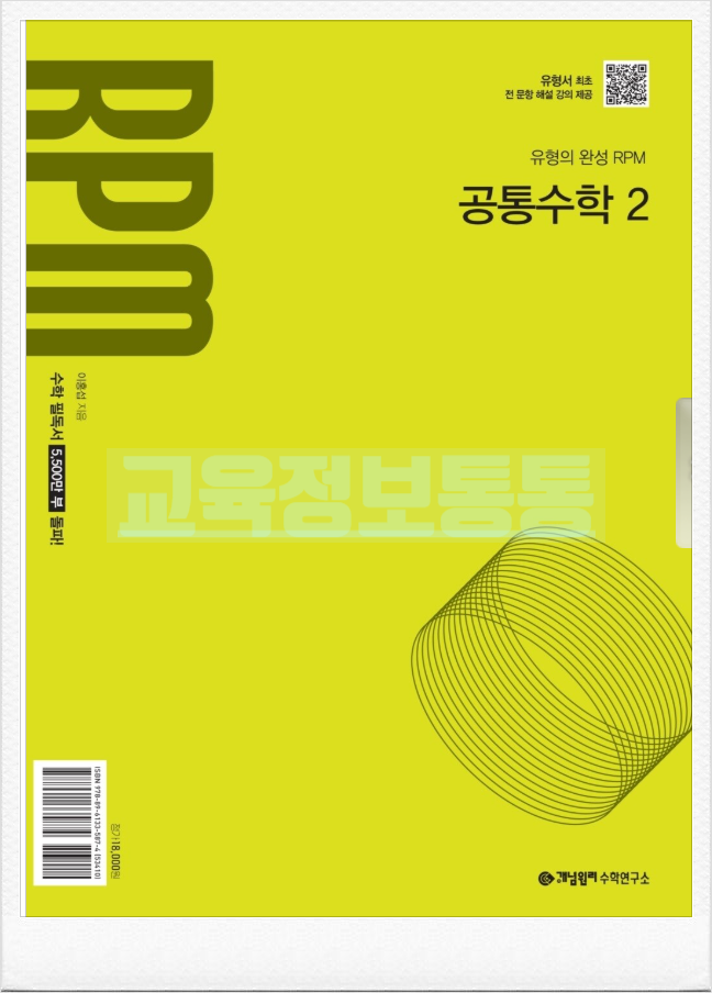  개념원리RPM 공통수학2 답지 PDF 다운 구매 전략: 합리적인 선택을 위한 완벽 가이드