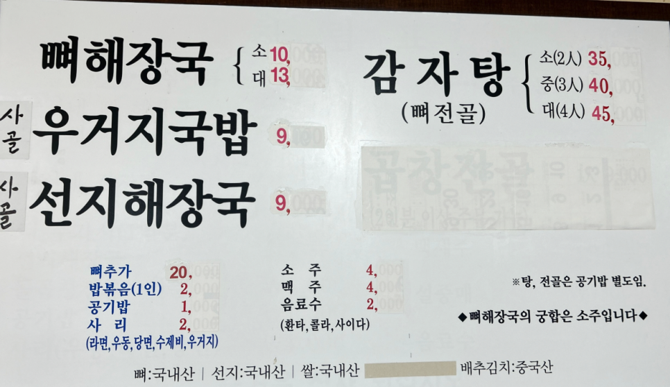 돌쇠네뼈다귀해장국 사진 6