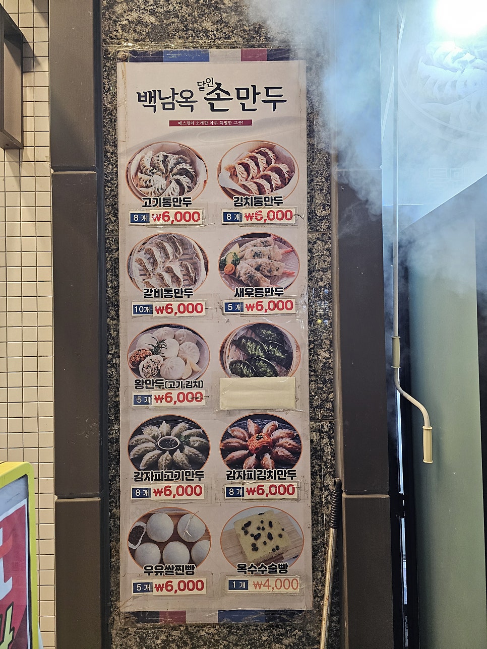 백남옥달인손만두 녹번역점 사진 2