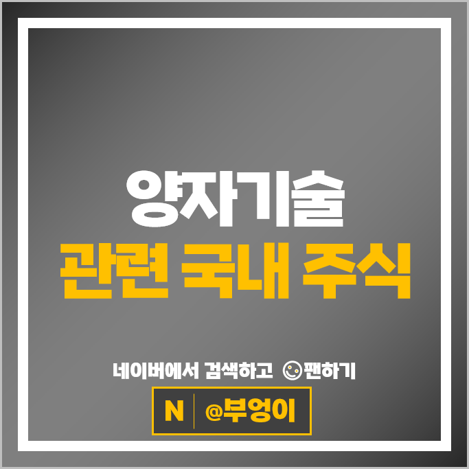 양자컴퓨터 관련주 양자기술 주식 쏠리드 SK텔레콤 KT 주가