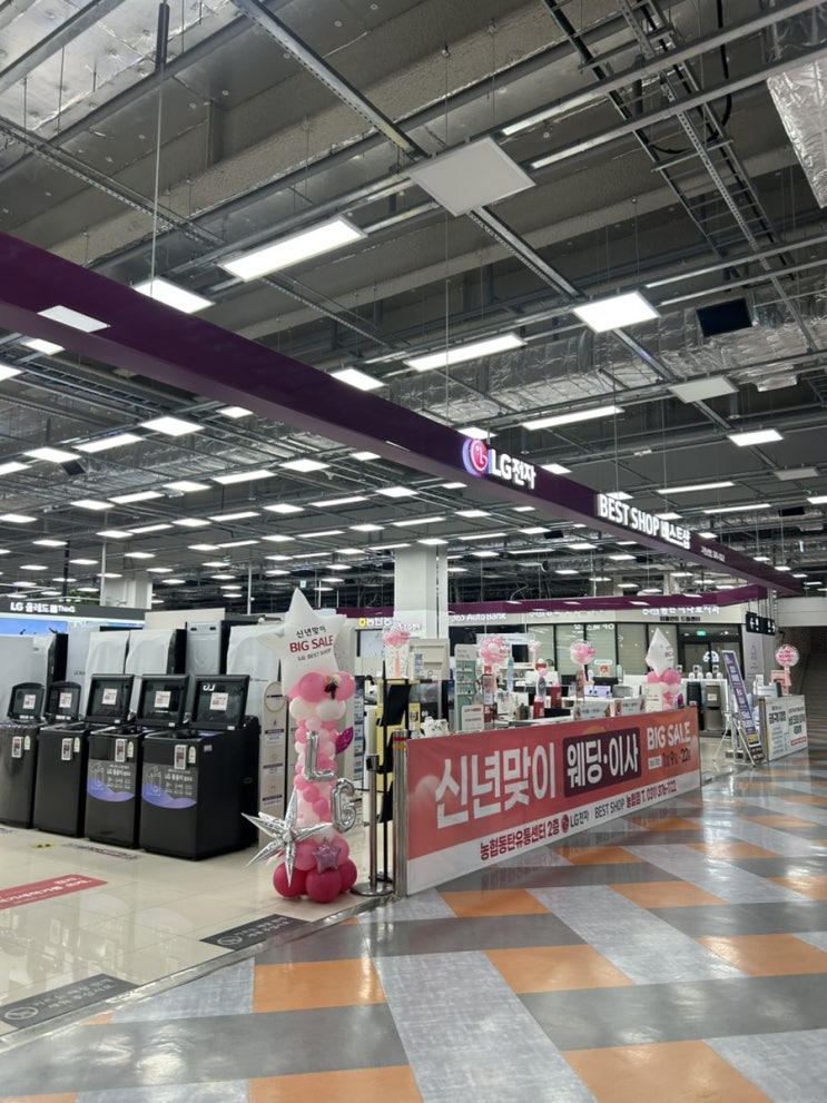  LG베스트샵 그린농협점 방문후기ㅣ 26년 신년맞이 이사,혼수 빅세일