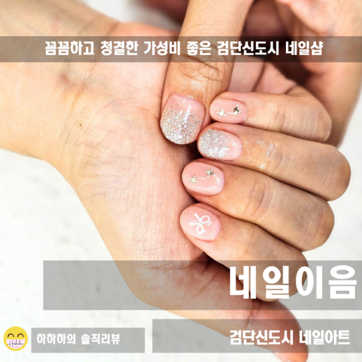  검단신도시 네일 샵 섬세하고 깔끔한 아라역 네일이음.