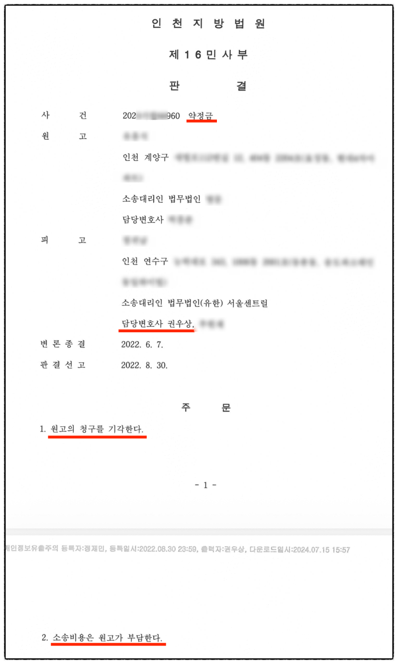 명의만 빌려줬는데 2억, '명의대여자'를 지켜낸 승소 사례 관련 이미지 6