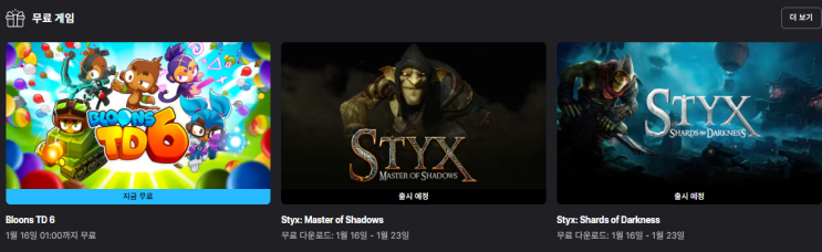  에픽게임즈 무료 게임 배포 (BLOONS TD6)