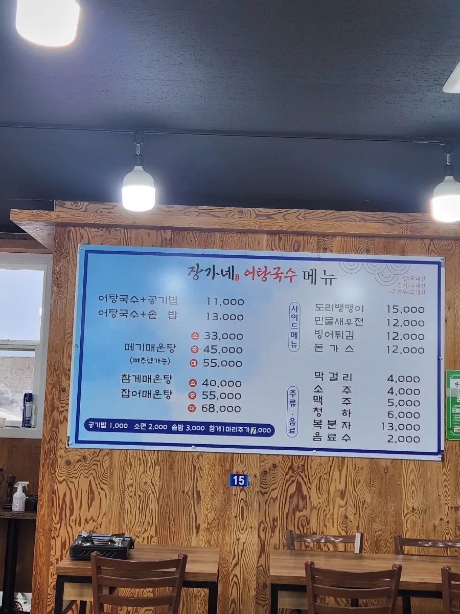 장가네어탕국수 사진 4