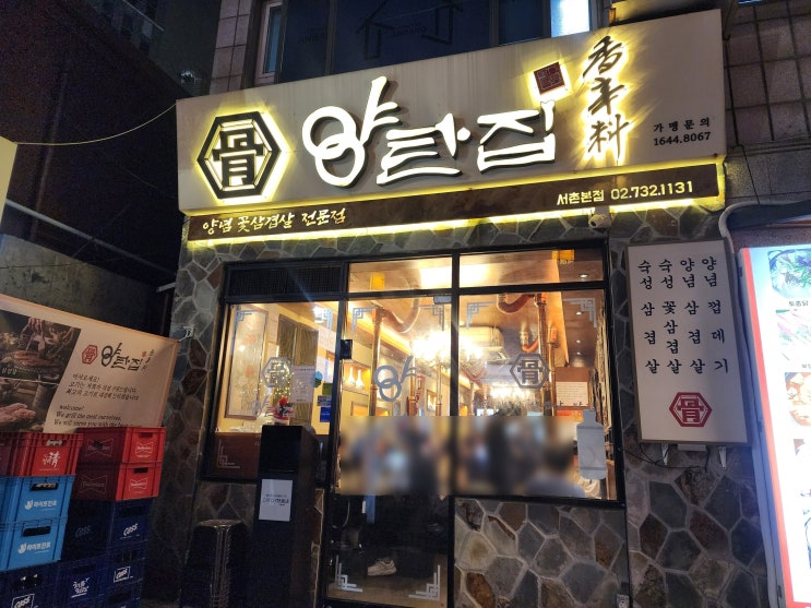  경북궁역 고기집, 구워주는 양탄집 서촌본점