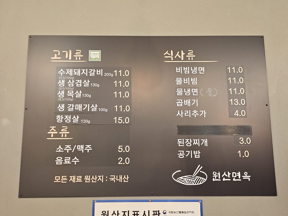 원산면옥 사진 4