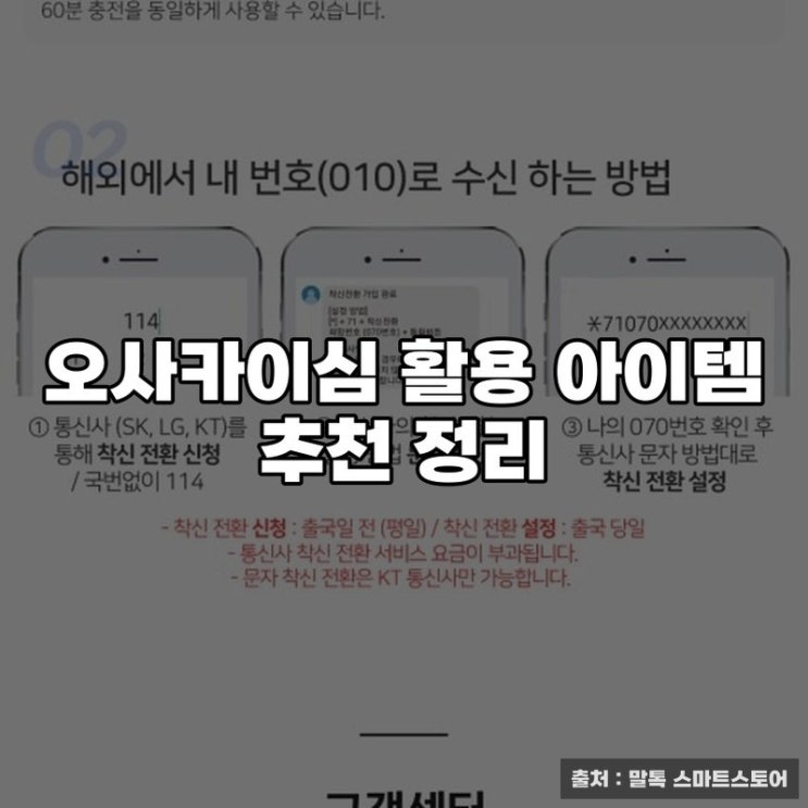  오사카이심 활용 아이템 추천 정리
