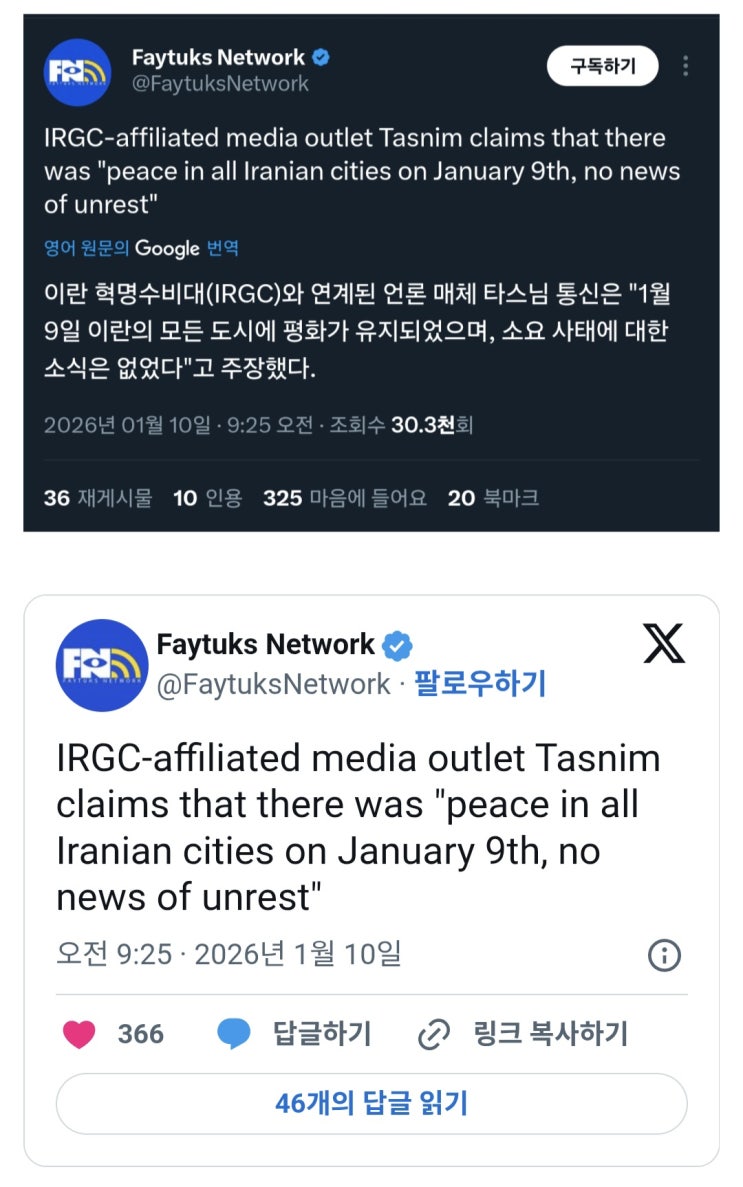  이란 혁명 수비대 : 소요 사태는 없으며, 모든 도시는 평화를 되찾았다