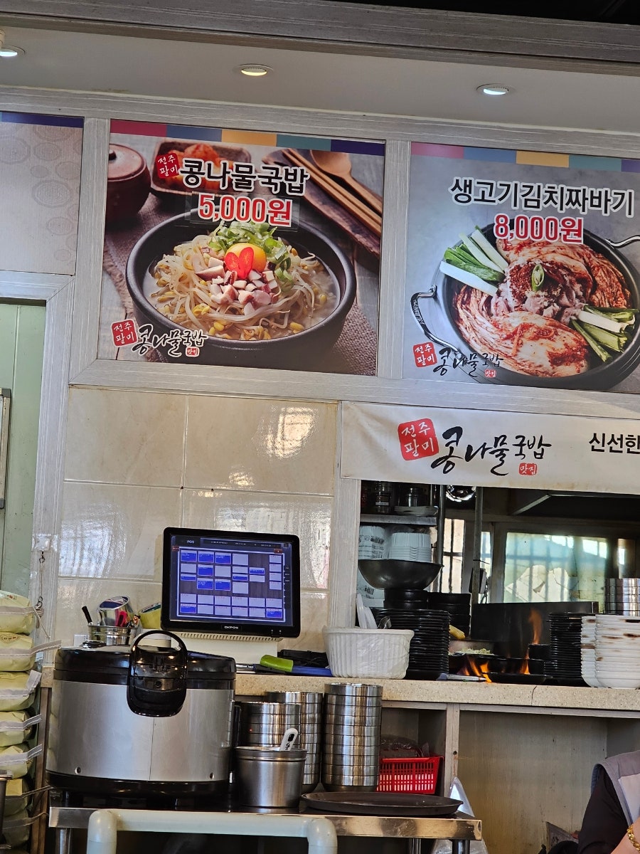 전주팔미콩나물국밥 구일산점 사진 5