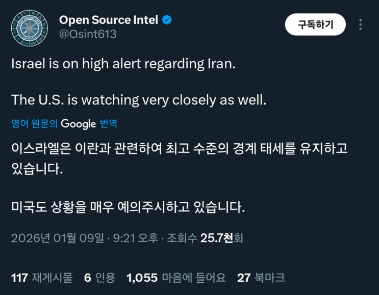  이스라엘, 이란에 최고 경계 태세중 미국 또한 예의 주시중