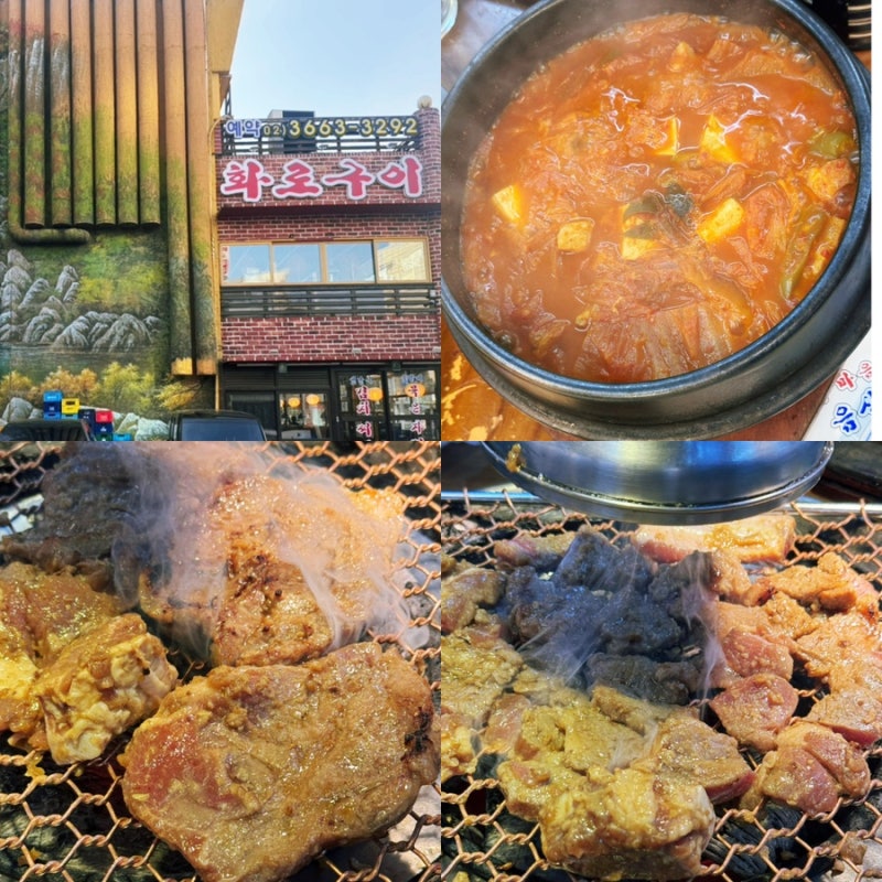 [발산역] 발산역 근처 주차 가능한 고기 맛집 화로구이 발산점
