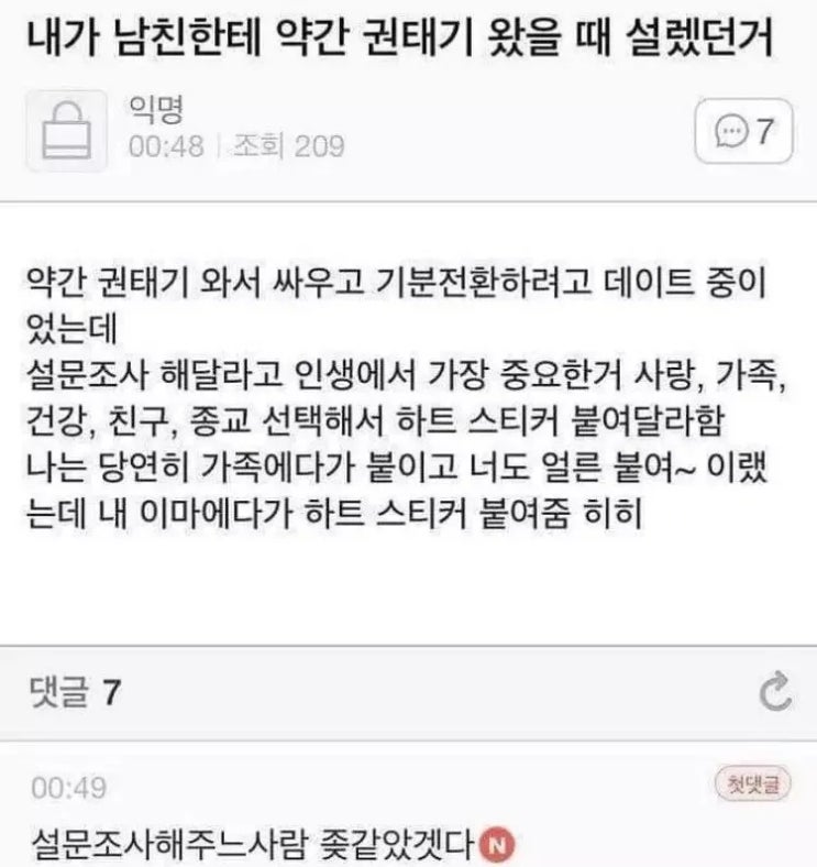  권태기 때 남친한테 설렜던거.jpg