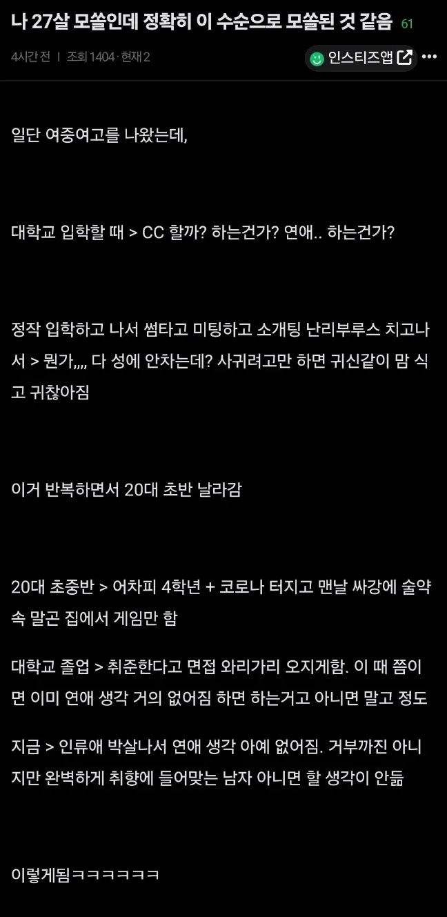  나 27살 모쏠인데 정확히 이 수순으로 모쏠된 것 같음.jpg