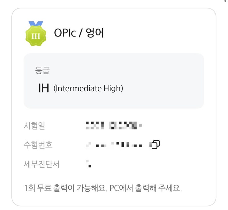 2트만에 오픽 IH달성 후기