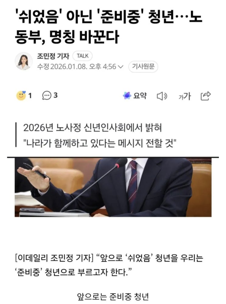  이제 ‘쉬었음’ 청년 명칭 없어짐.news
