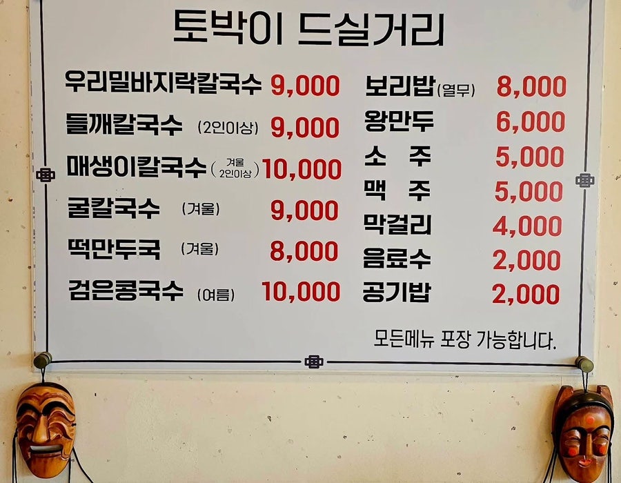 토박이우리밀칼국수 사진 4
