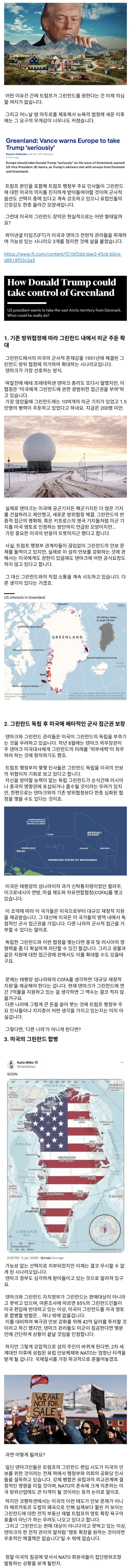  트럼프의 그린란드 장악 3가지 시나리오