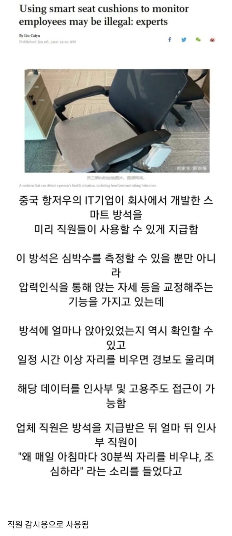  중국에서 개발된 최첨단 스마트 사무용 방석.jpg