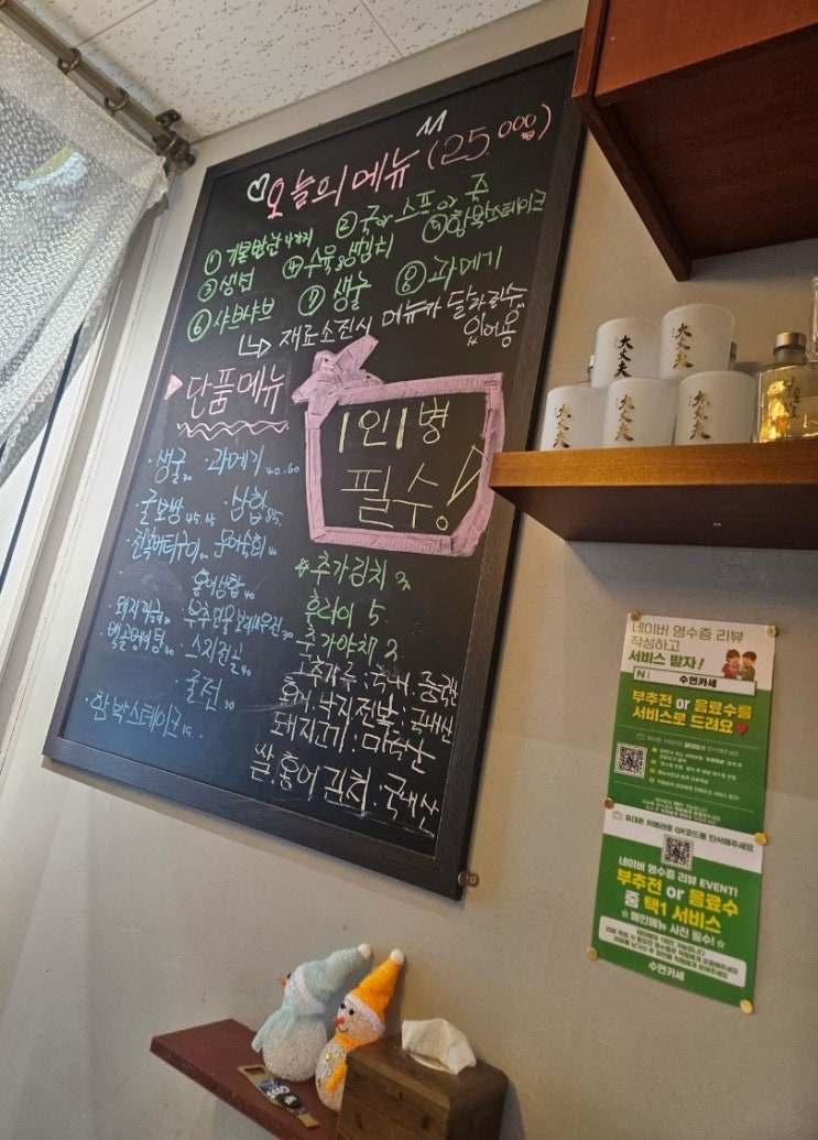  수영역 맛집 술집 한식 해산물 오마카세 수연카세