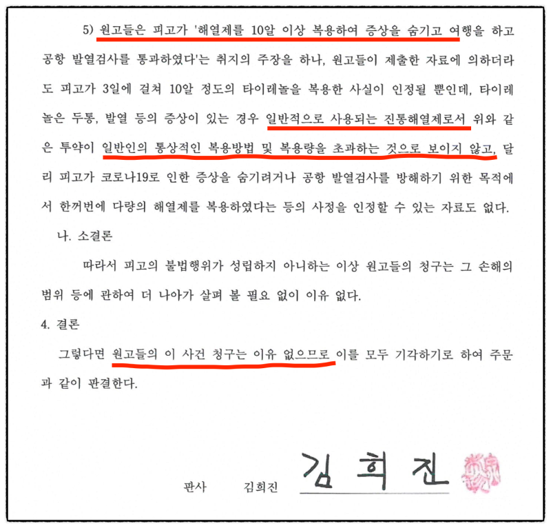 [승소사례] 민법상 불법행위 손해배상 청구와 '고의·과실'의 증명책임 귀속 관련 이미지 5