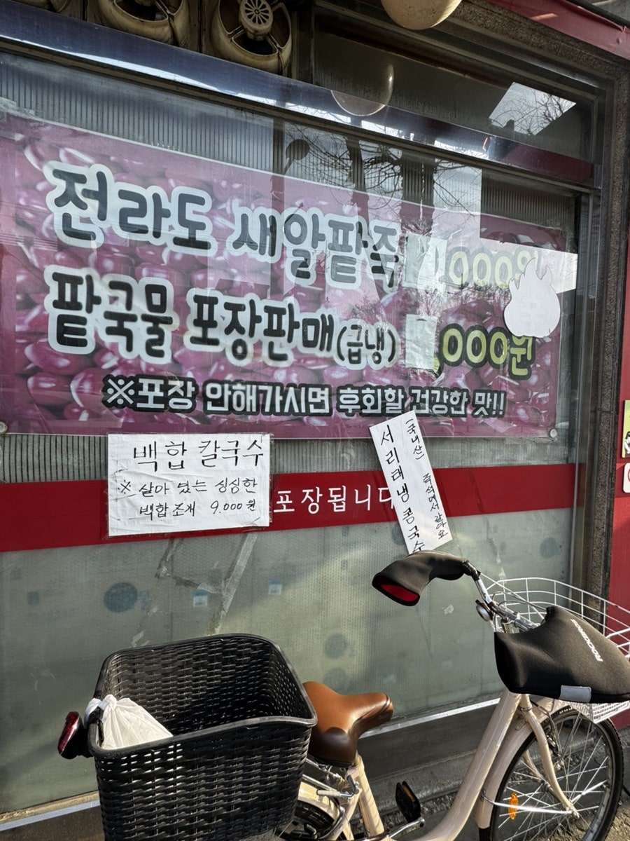 전라도매생이칼국수 사진 3