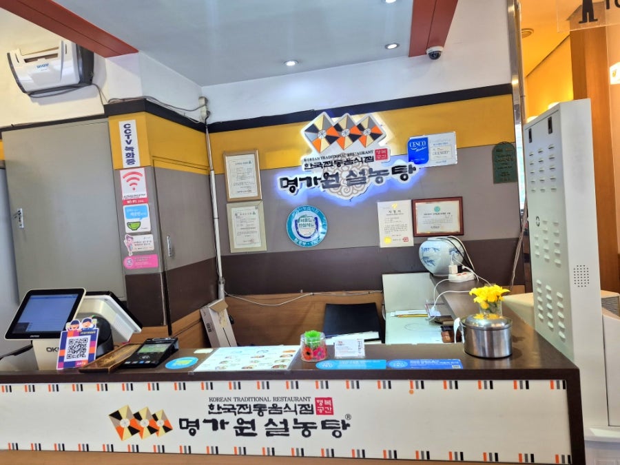 명가원설농탕 화곡점 사진 6