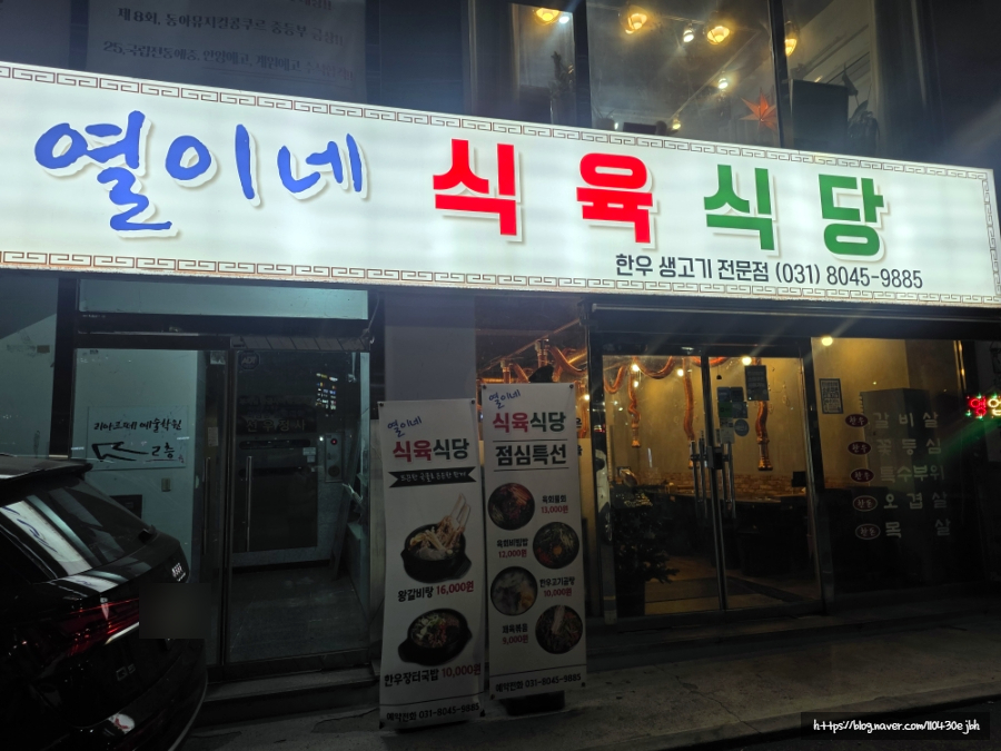 열이네식육식당 인덕원점 사진 1