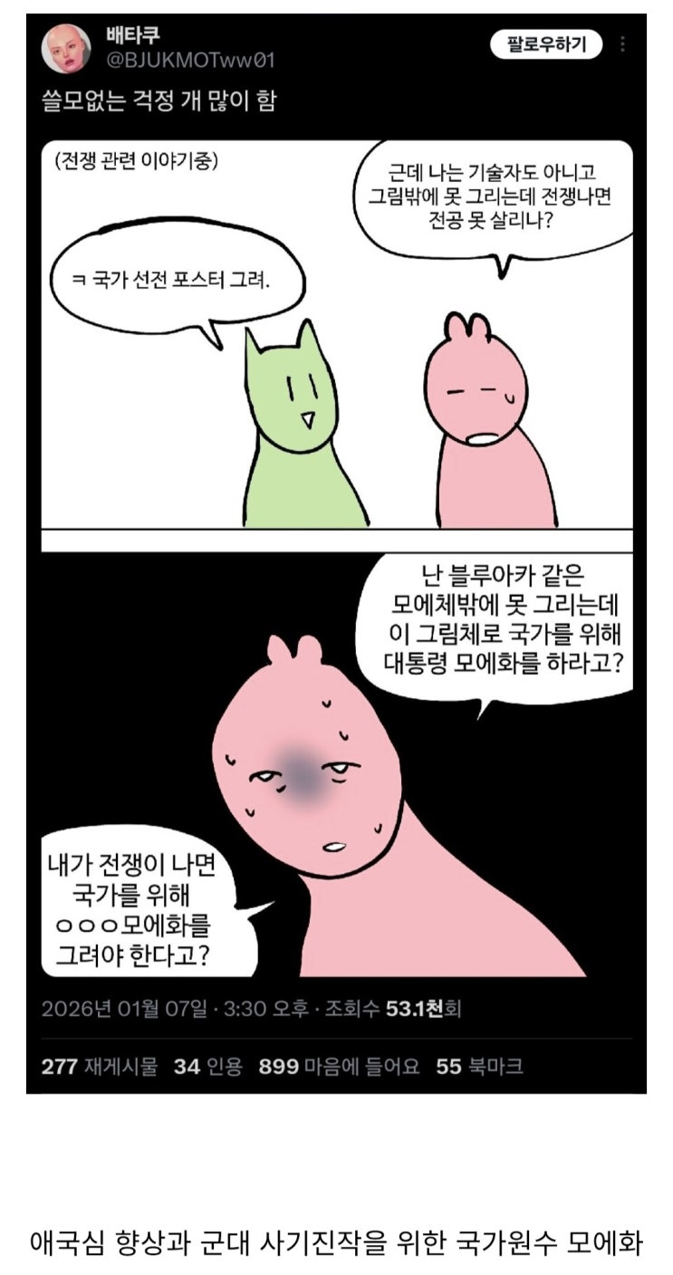  전쟁나면 그림쟁이가 해야할 것.manhwa