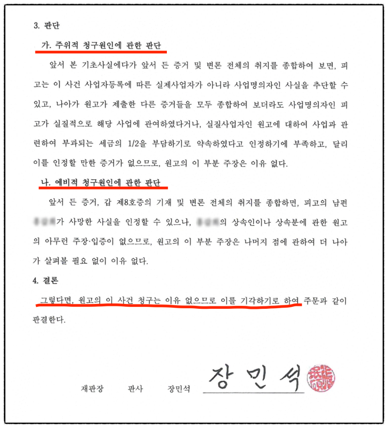 명의만 빌려줬는데 2억, '명의대여자'를 지켜낸 승소 사례 관련 이미지 3