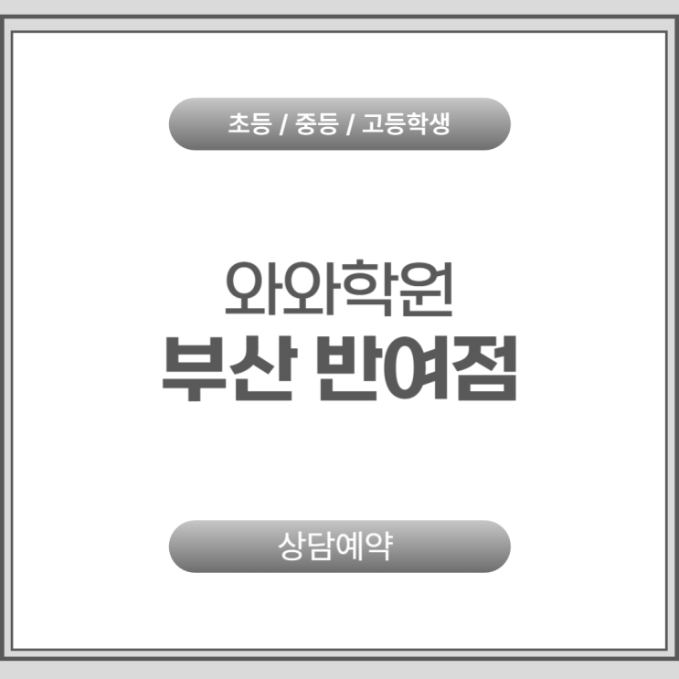  반여동 중학생 공부, 왜 학원 진도보다 '직접 설명하는 힘'이 중요할까요?