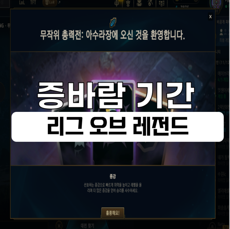  증강 칼바람 기간 아수라장 증바람 연장 정보
