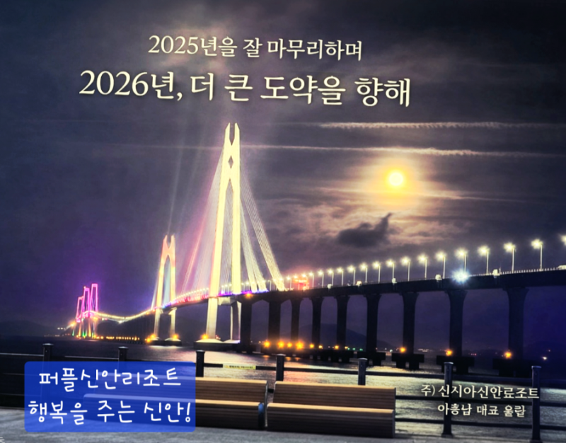 2026년 신시아신안리조트 이종남대표 새로운 사업오픈