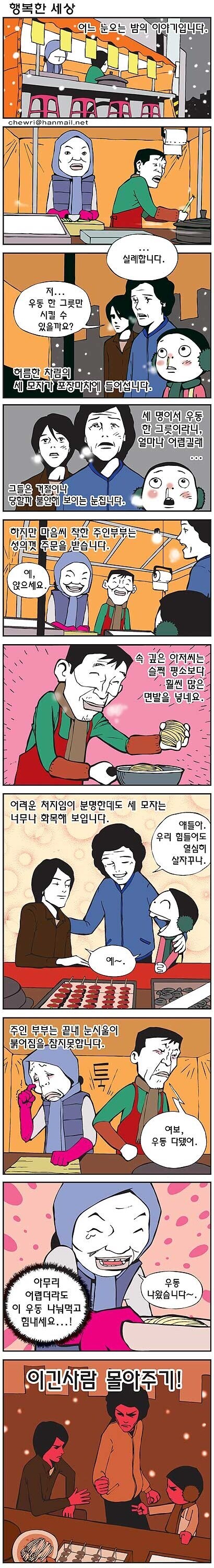  우동 한 그릇.manhwa