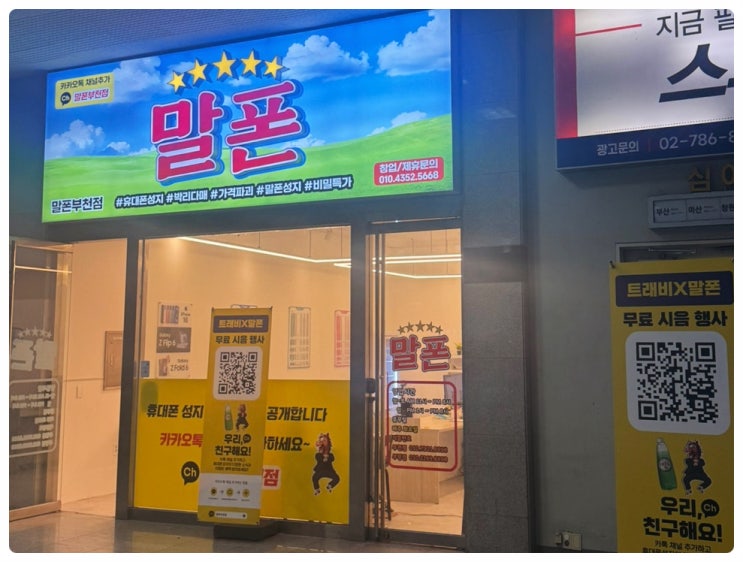  부천 휴대폰 유심이동 지원 제대로 받은 개통 후기