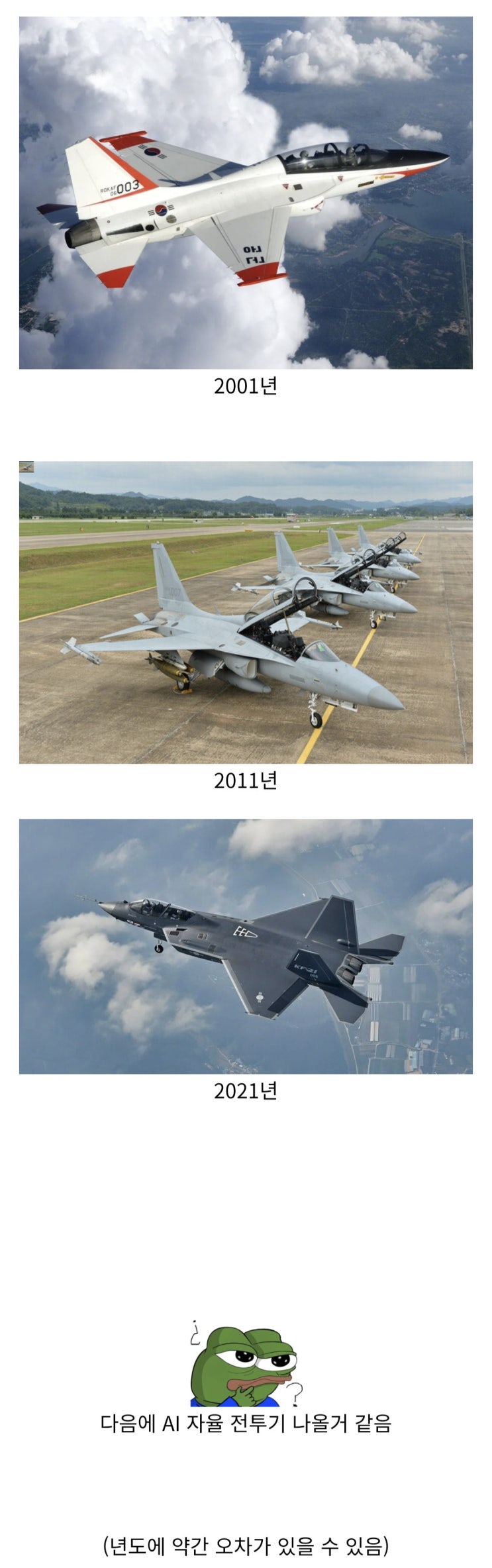  한국 전투기 개발기간의 기묘함.jpg