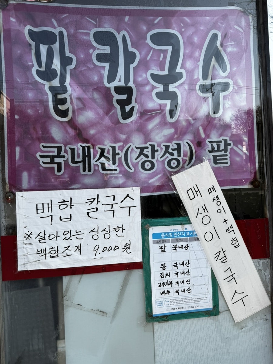전라도매생이칼국수 사진 4