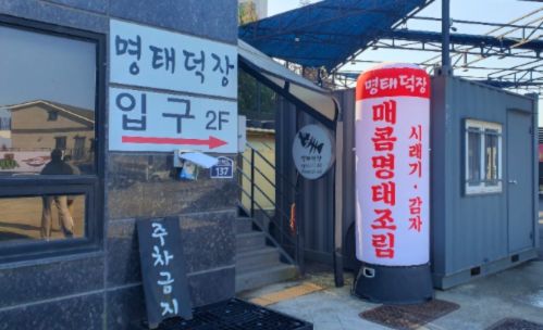 명태덕장 사진 2