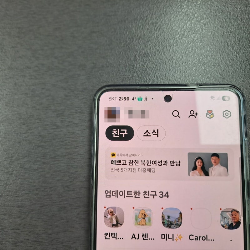 카톡 광고 채널 삭제하여 차단하는 방법