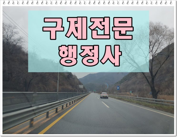  당진 행정사 음주운전 0.129% 수치에 과거전력까지