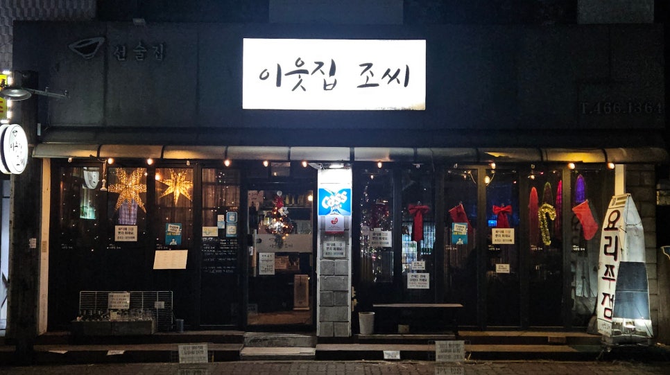 이웃집조씨 사진 2