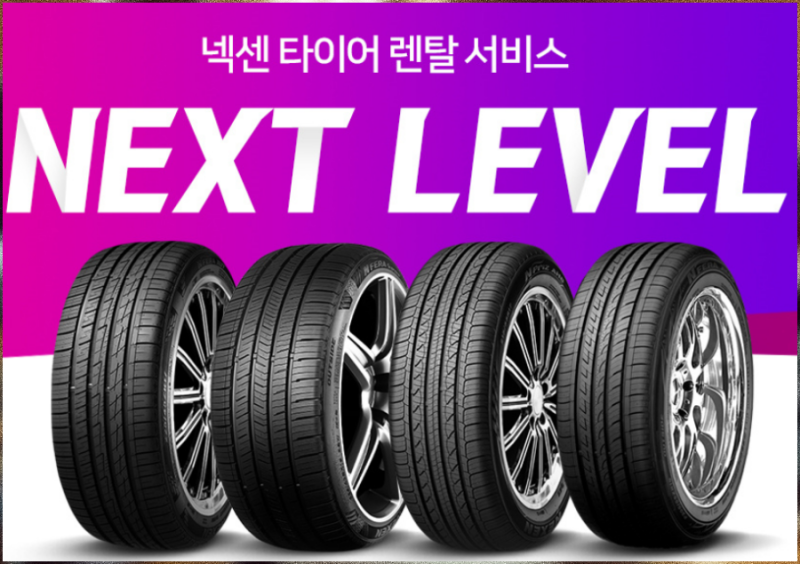 올뉴카니발 타이어가격 줄이는 법 렌탈 할인