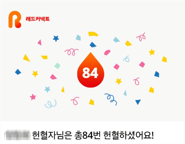  남편의 84번째  헌혈과 혈장 작전 변경, 그리고 혜택은 내가 받는 이야기