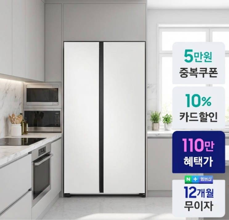  비스포크냉장고2도어 RS70F84N2Y 설치 전 필독  파트너 구매 혜택
